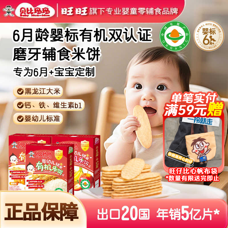 贝比玛玛婴幼儿婴儿米饼磨牙零食婴标辅食有机旺旺米饼40g零辅食商品图