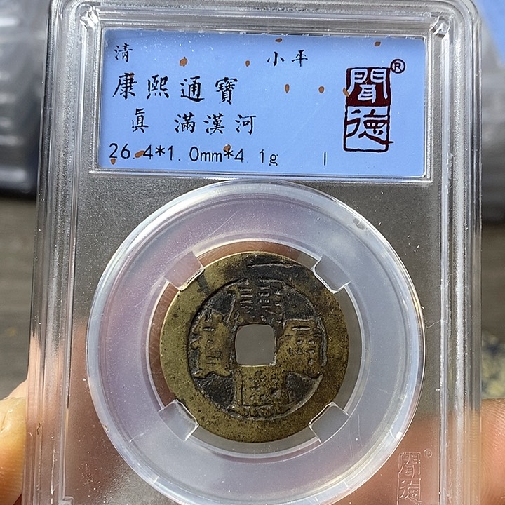 铜闻博文化康熙通宝