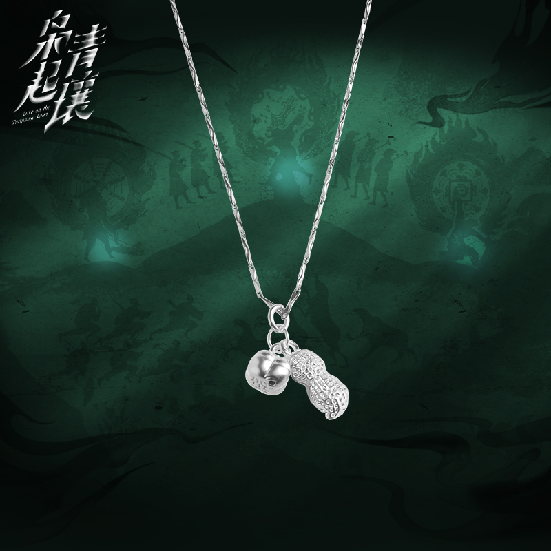 《枭起青壤》聂九罗同款项链 腾讯视频草场地