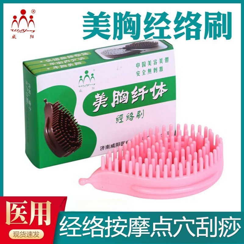威阳美胸纤体经络刷 盒装美体刷刮痧按摩刷 独立包装经络刷