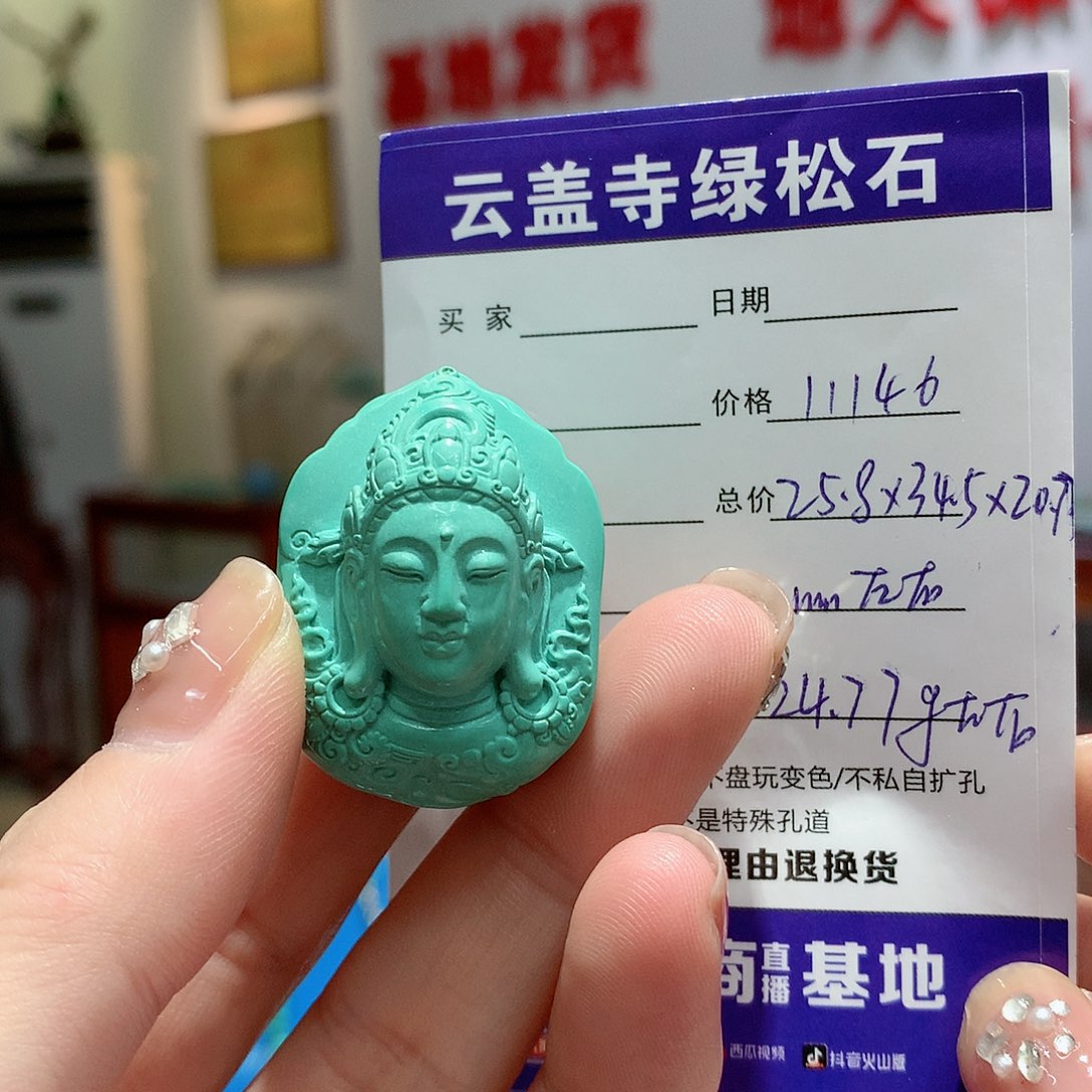 绿松石配饰未镶嵌