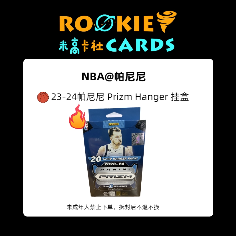 【拆盒】23-24 PANINI prizm Hanger 挂盒 球星卡盲盒