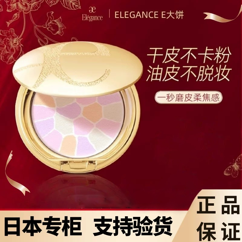 ELEGANCE/雅莉格丝E大饼丝缎焕颜蜜粉哑光粉饼持久控油定妆粉饼N