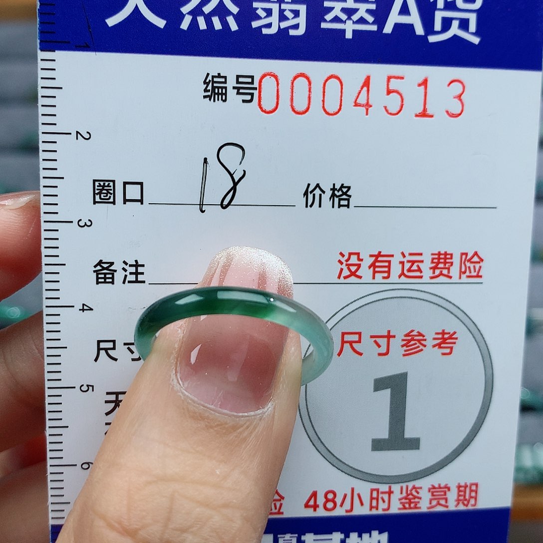 翡翠戒指未镶嵌天然