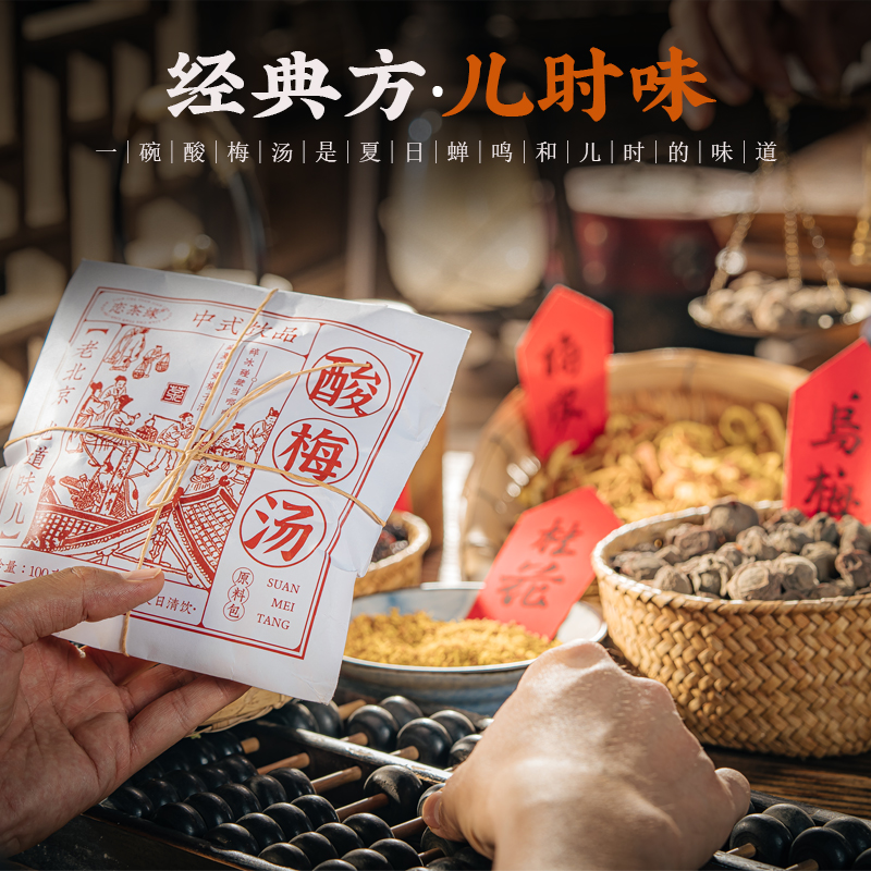 恋茶缘 老北京桂花酸梅汤原料包 儿童喝的夏日果味饮料酸甜乌梅汤 图片 5