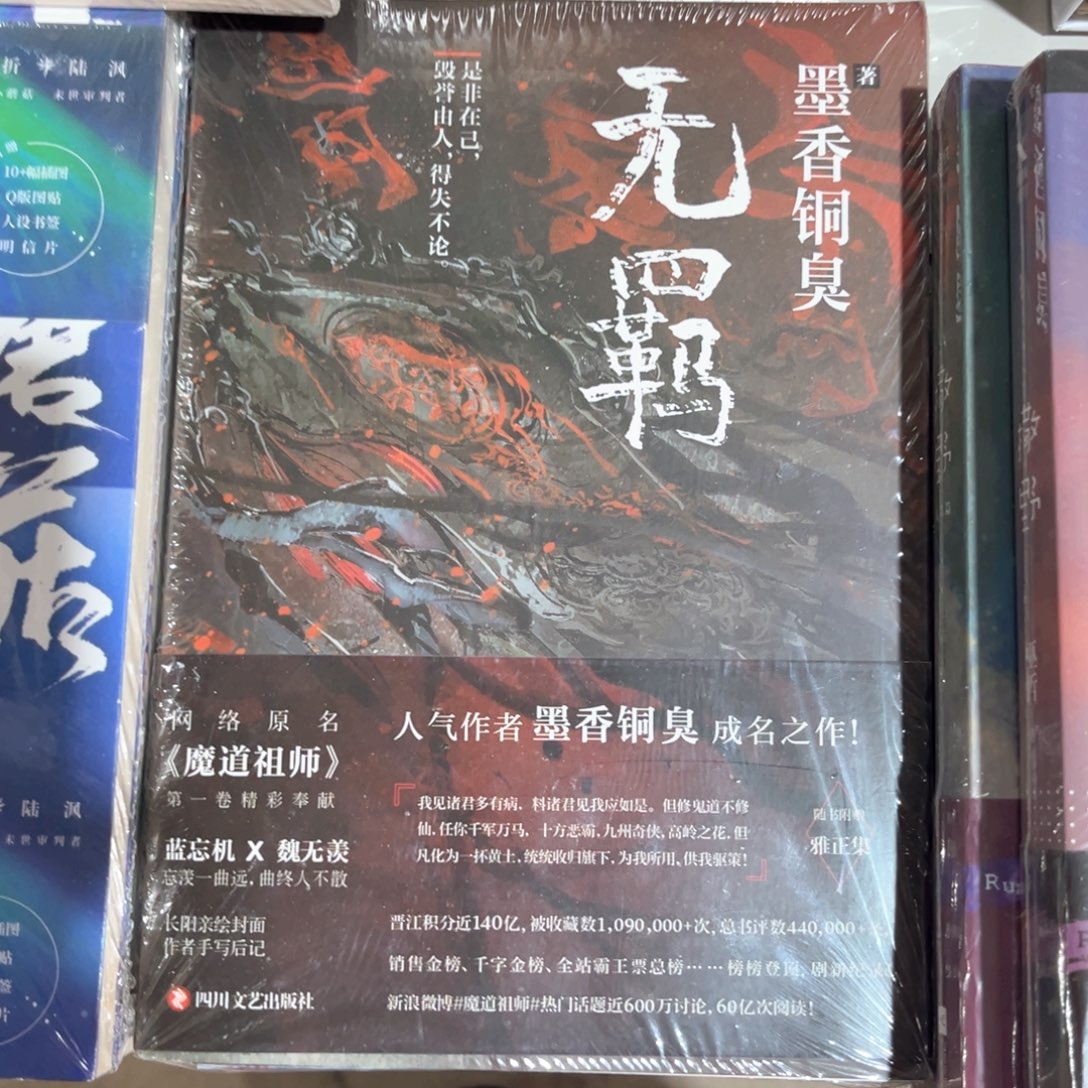 无羁新书福利带随书