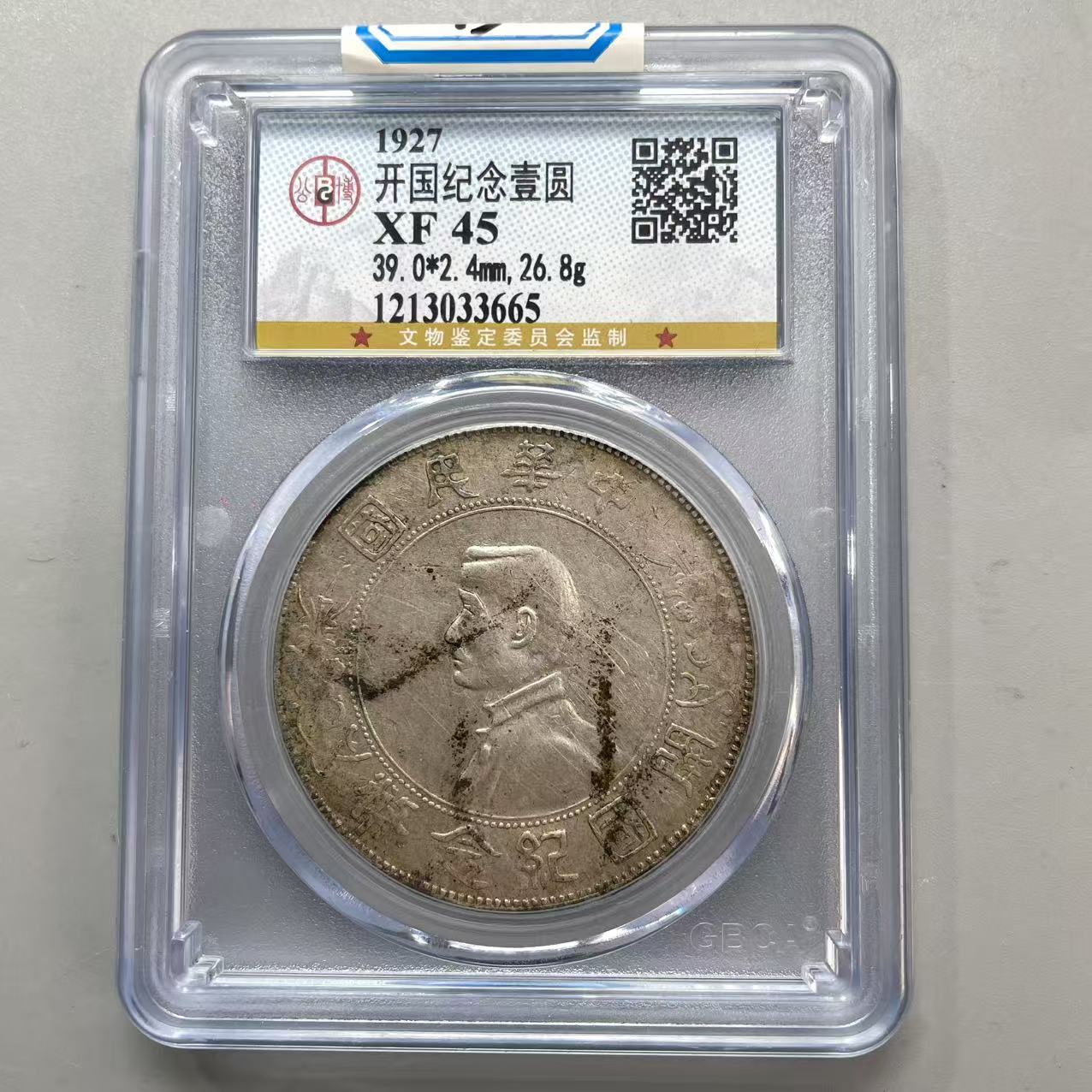 93.民国 开国纪念壹圆 公博45分  牙哥