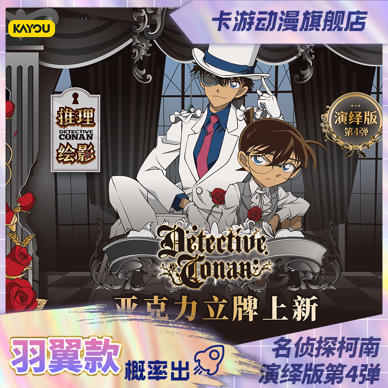 （直播间代拆）名侦探柯南立牌-推理绘影-演绎版-第4弹