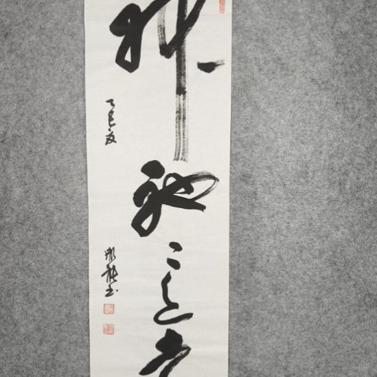 书法彭胤龙书法作品