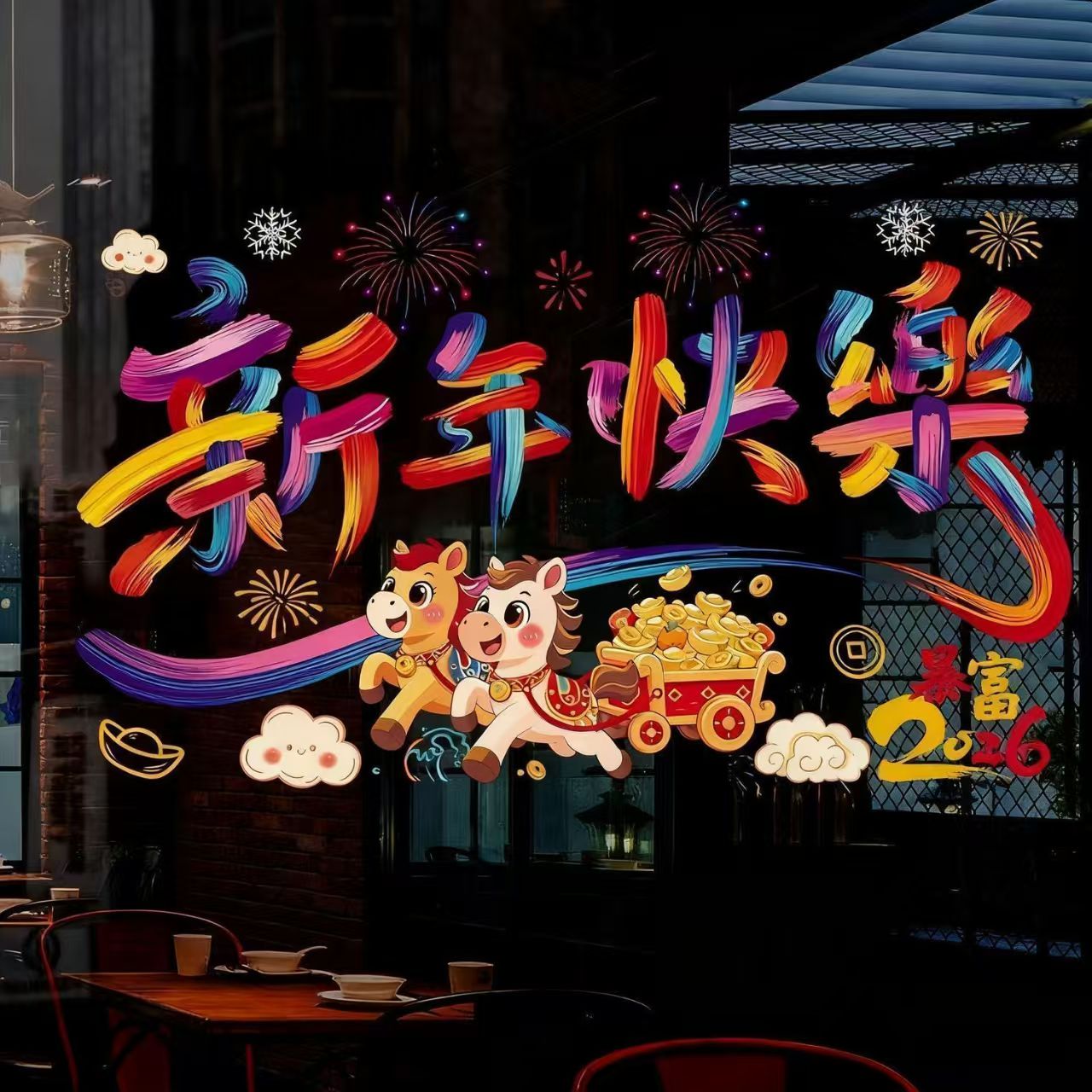 【大号65*42cm】彩色静电玻璃窗贴2026马年彩色窗花免胶静电贴新春