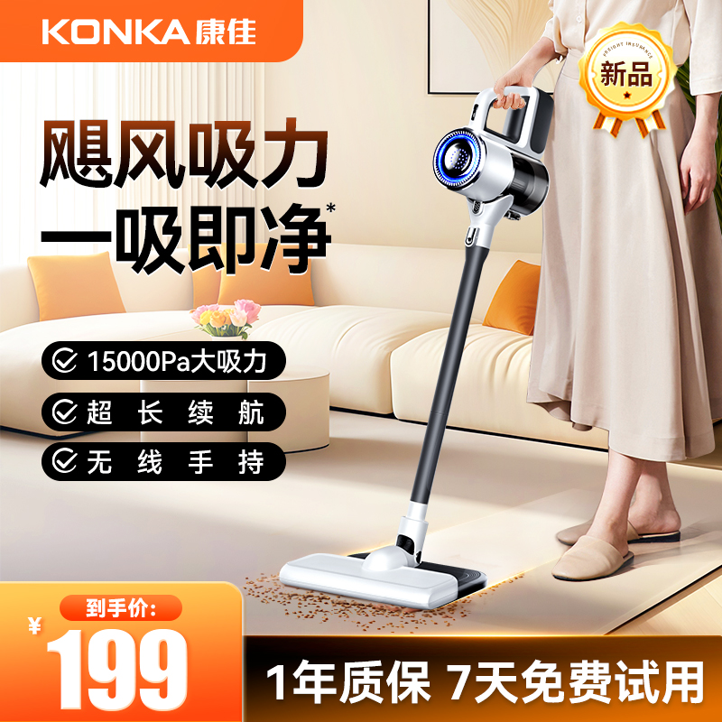 康佳吸尘器家用手持无线大吸力强力除螨吸尘洗地机吸拖地一体机