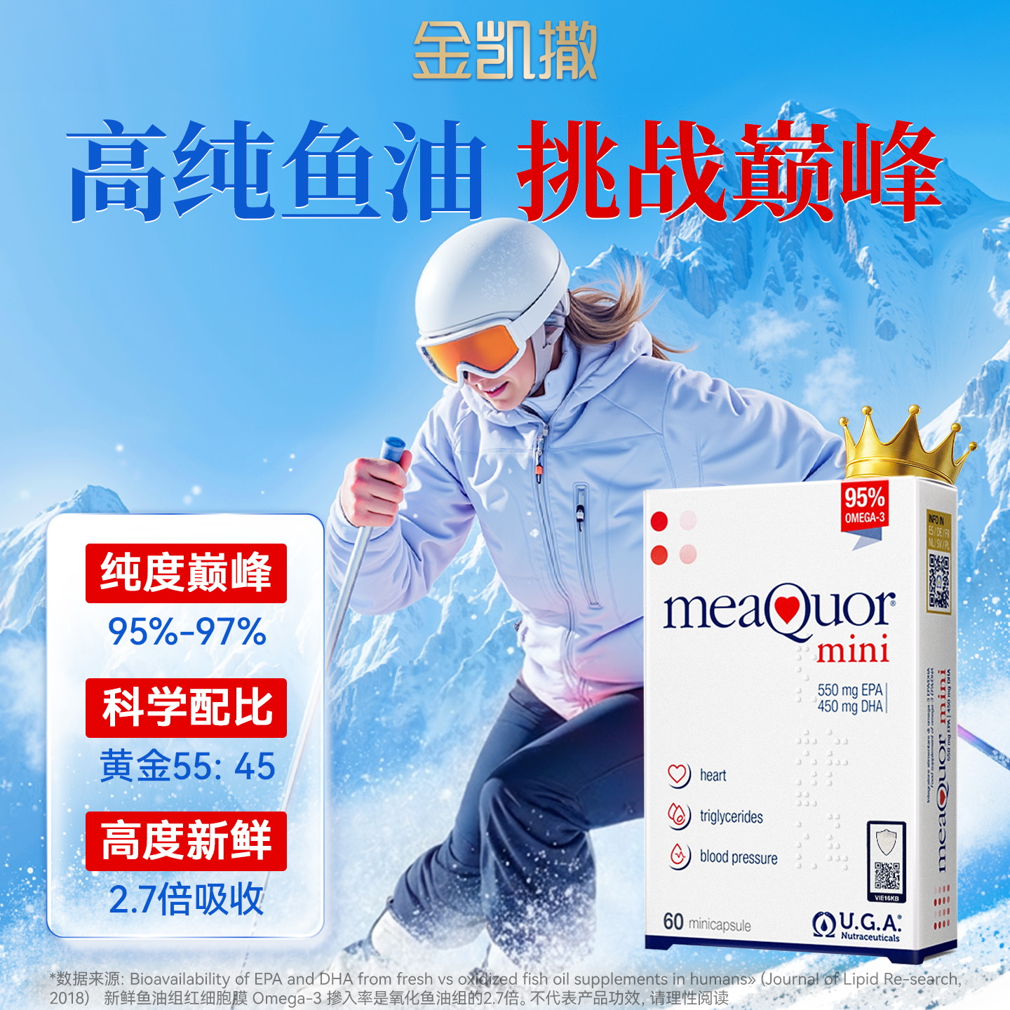 【金凯撒迷你鱼油】金凯撒mini95%高纯度omega-3深海鱼油60粒/盒-YY