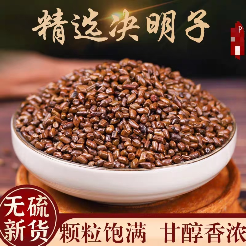 ZT决明子茶散装正品精选决明子泡茶袋装正品