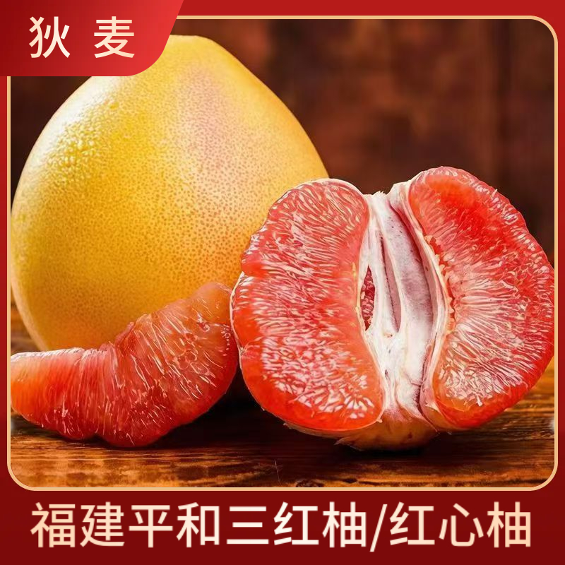 【狄麦】福建平和蜜柚红心柚/三红柚 4.5斤/8.5斤 单果