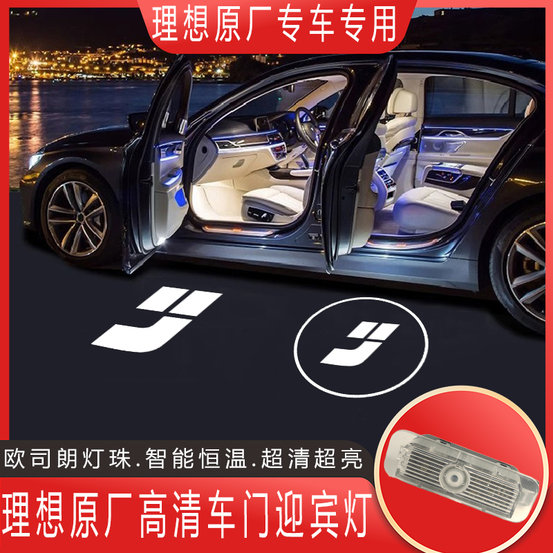 适用于理想ONE迎宾灯照地镭射氛围改装饰L7L8L9专用车门投影高清