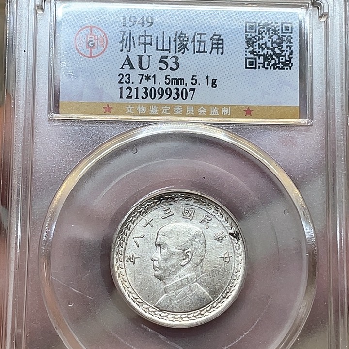 银古钱币包老保真的