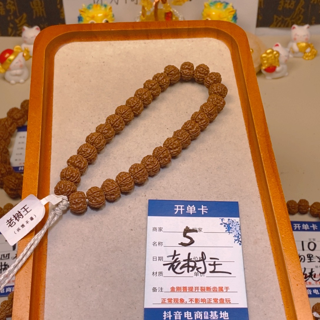 手串金刚菩提5老树王12+