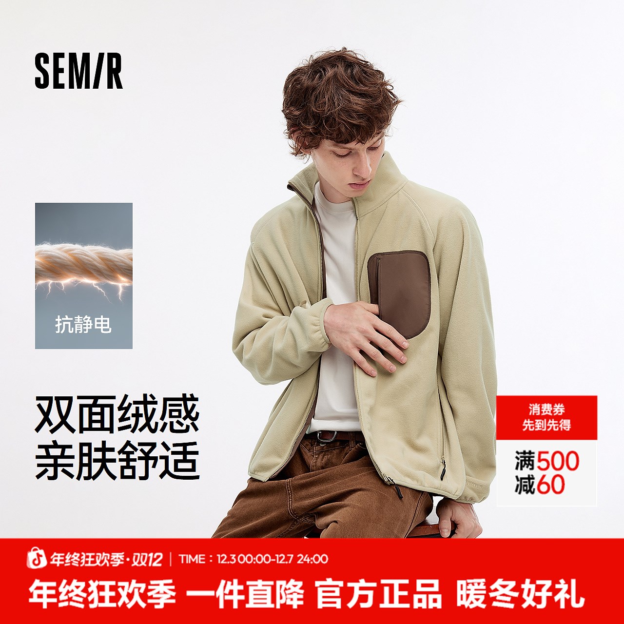 【抗静电】森马外套情侣摇粒绒内胆秋季宽松立领上衣撞色拼接潮流