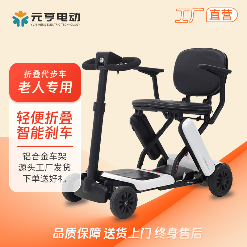 元亨电动车 老人代步车四轮轻便折叠旅游代步车适合老年人KD1