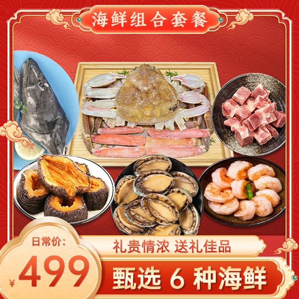 【徽蟹航】雪蟹拼盘免处理海参鲍鱼组合款海鲜套餐重磅组合