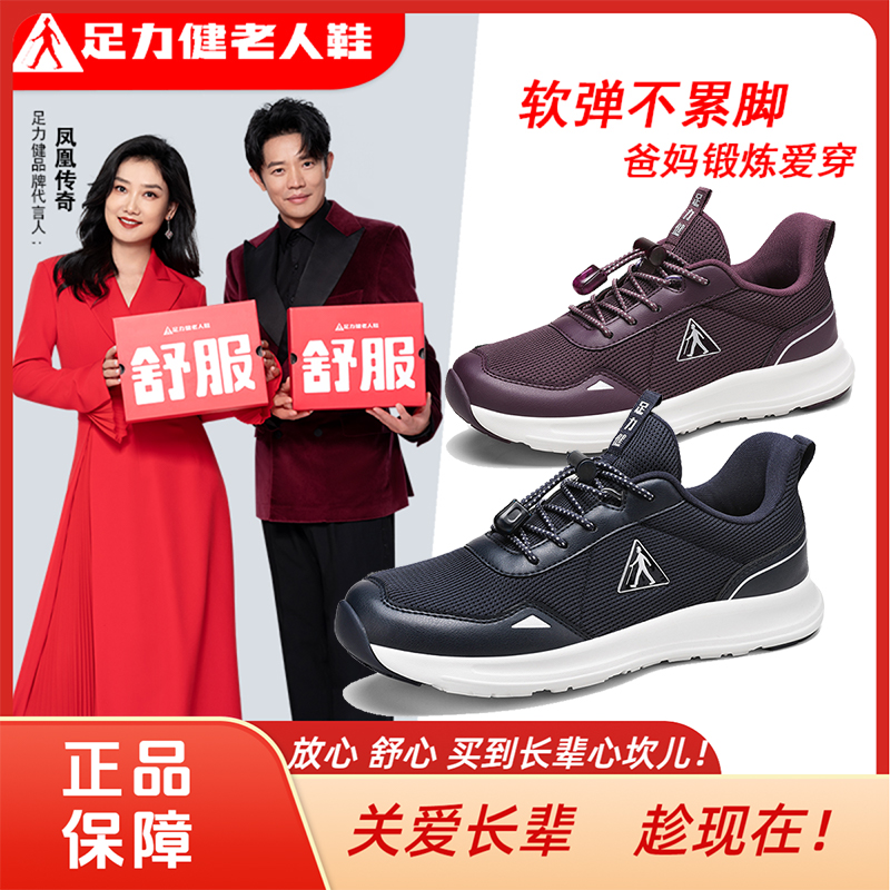 足力健老人鞋正品店保暖休闲爸妈冬季新款加绒运动鞋男健步鞋