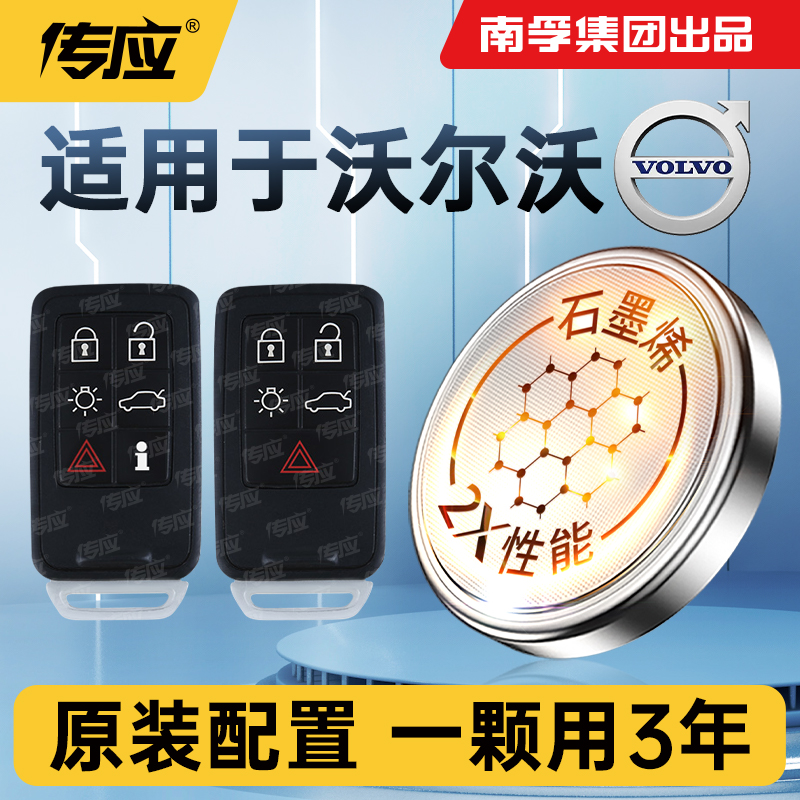 64【适用沃尔沃】适用XC60 XC90 V40 S40 S60  S90 S80L V60