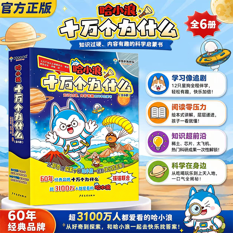 哈小浪十万个为什么儿童漫画趣味百科知识全6册彩色印刷大字护眼