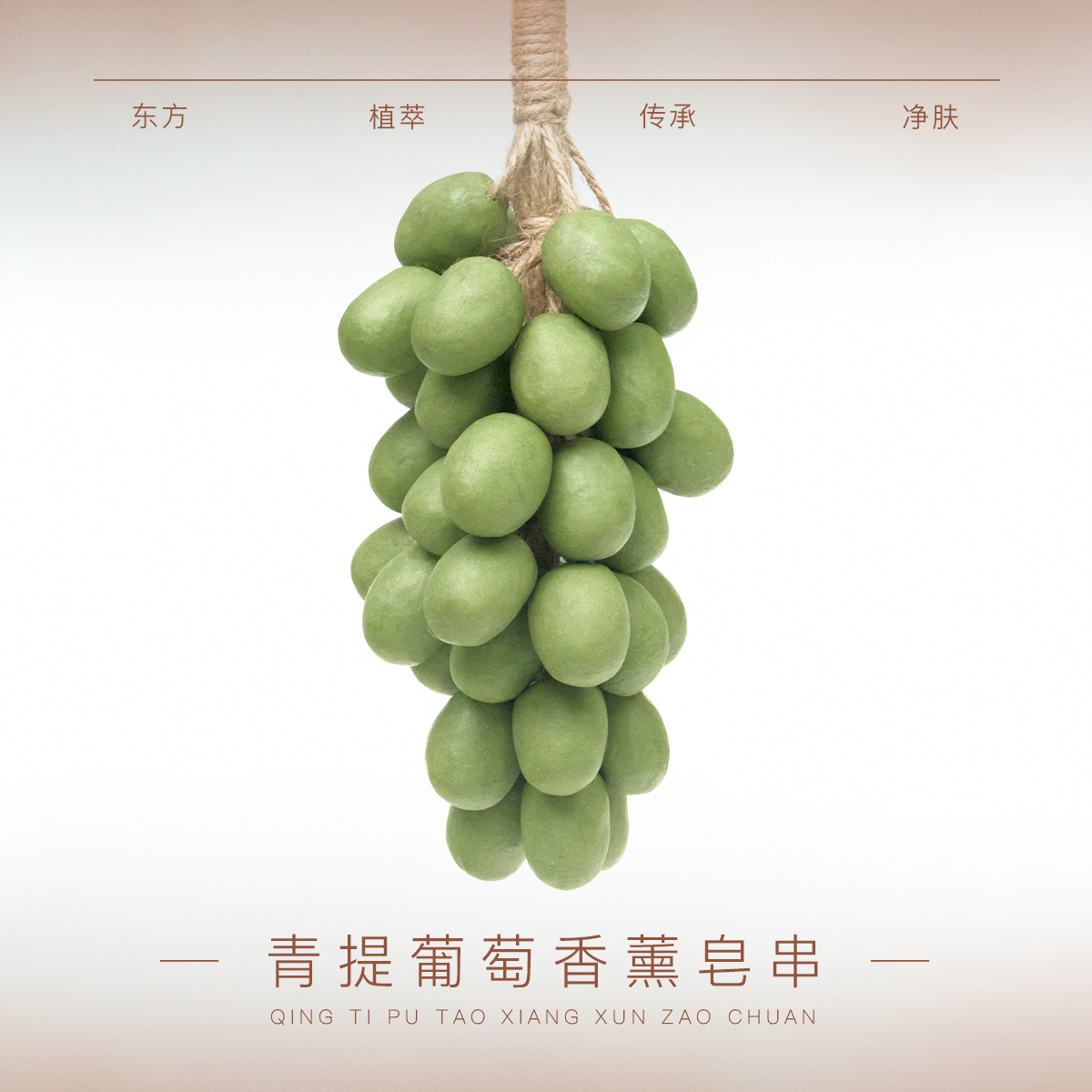 知皂集青提葡萄香薰创意葡萄串    洗手香皂伴手礼盒洁面沐浴香皂