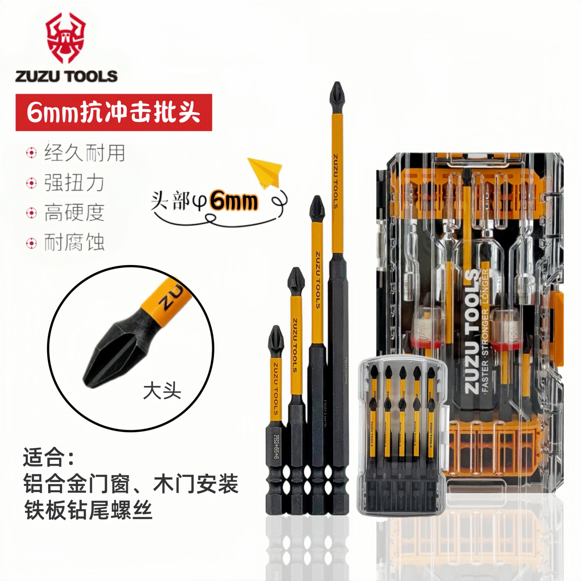 【ZUZU抗冲击6mm】高硬度抗冲击十字批头PH2起子双槽铝合金门窗批头