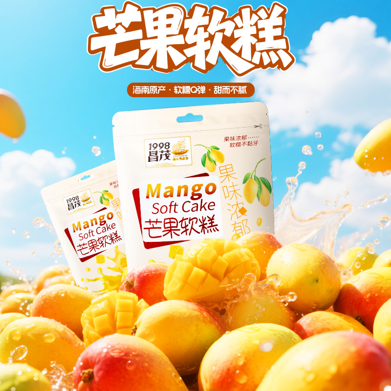 昌茂芒果软糕100g软糯糕点点心办公室休闲零食小吃海南三亚特产
