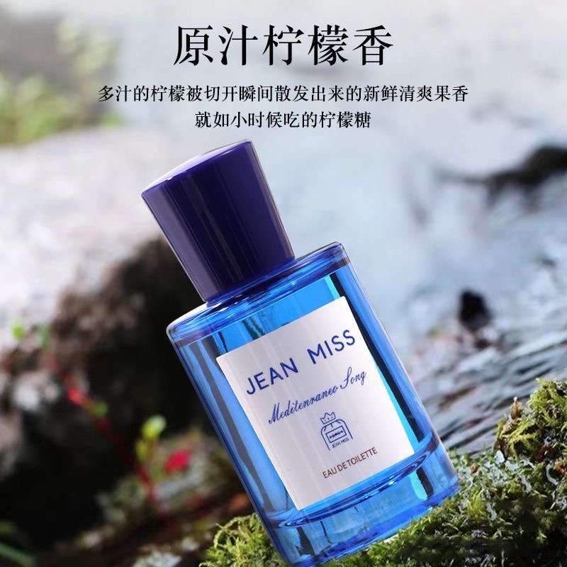 桃金娘加州香水蓝色地中海小众香留香持久香柠檬无花果清新自然