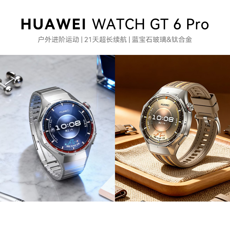 【新品上市】华为WATCH GT6 Pro智能手表骑行运动健康续航华为手表B