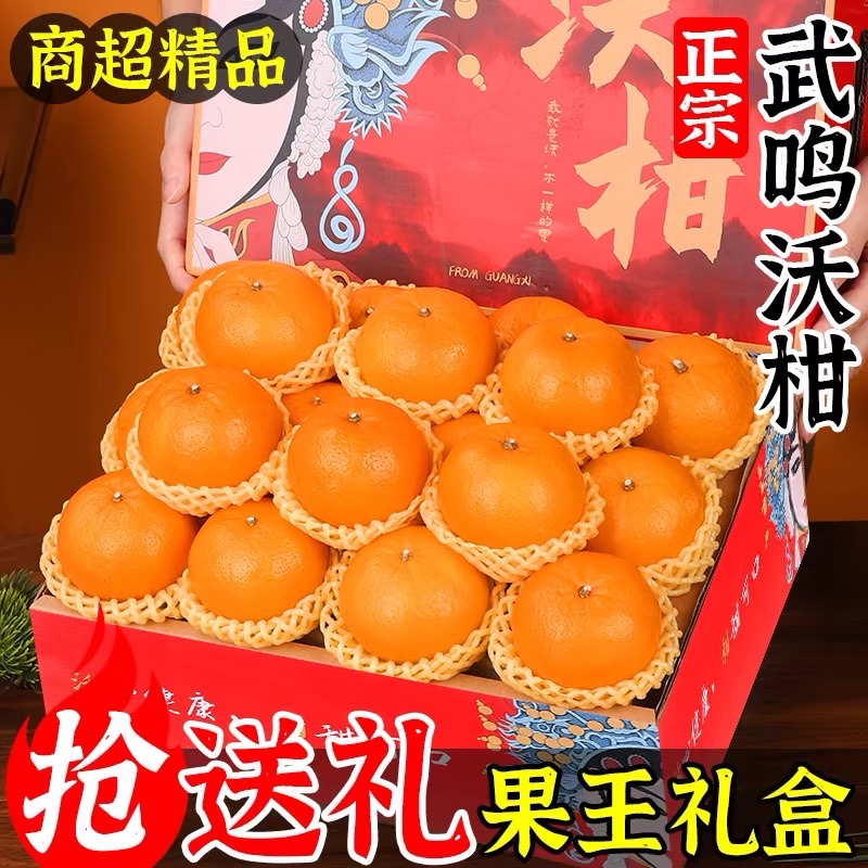 【年货礼盒装】广西武鸣沃柑当季新鲜水果皮薄多汁香甜柑橘整箱包邮
