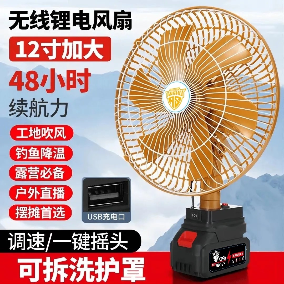 12寸加大无线锂电池风扇超长续航大风力可摇头适合户外家用