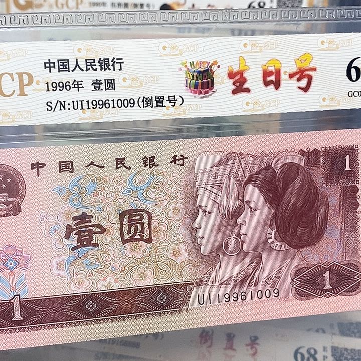 倒置号生日号19961009，，，，