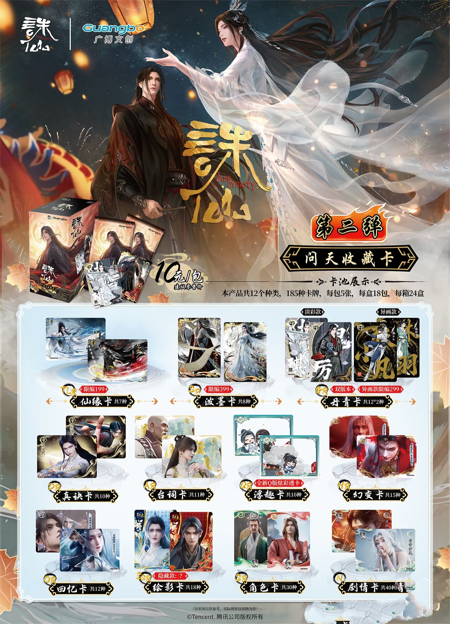 【平拆】诛仙动画收藏卡第二弹 问天包 /广博文创 默认代拆