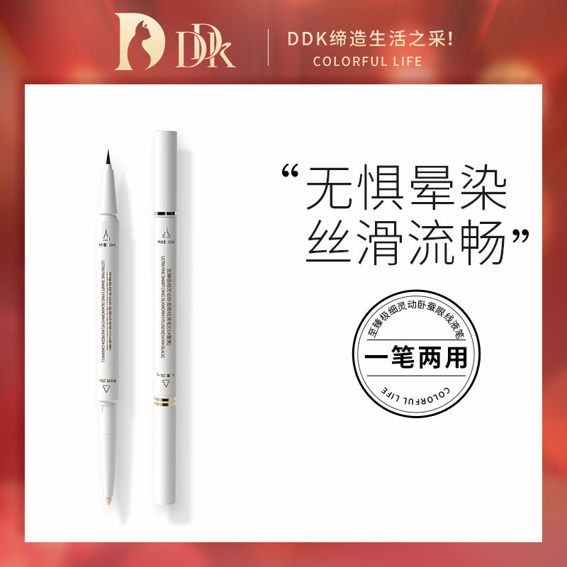 DDK至臻极细灵动卧蚕眼线液笔HH