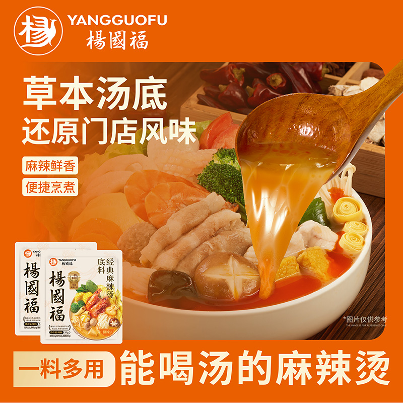 杨国福经典麻辣烫火锅底料浓郁金汤番茄鲜香麻辣烫门店同款口味 图片 4