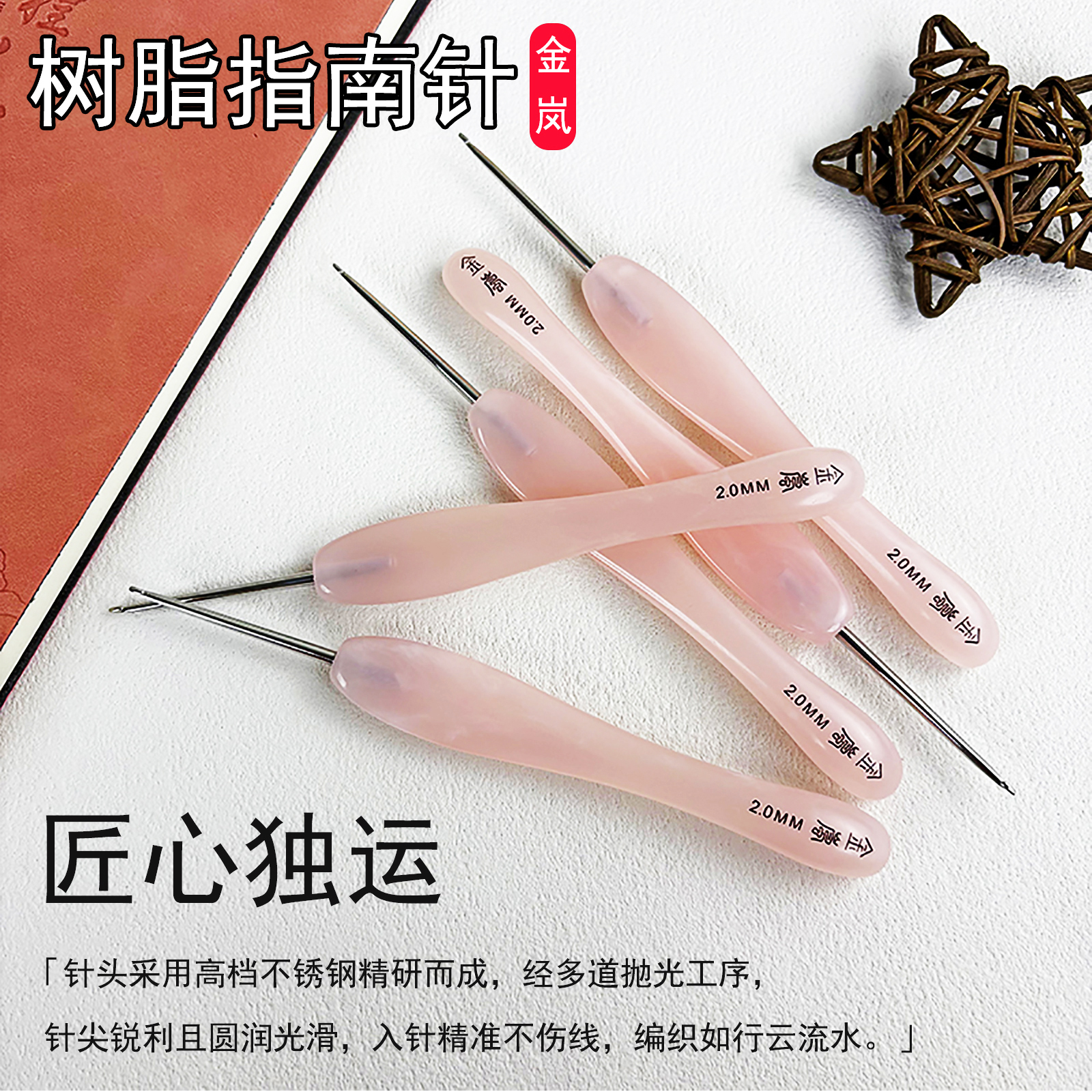 金岚钩针树脂指南针配不锈钢针头DIY玩偶手工毛线编织工具勾针