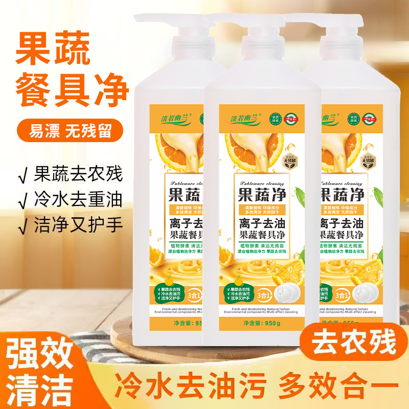 【拍1发3】果蔬餐具洗洁精家用果蔬洗洁精温和祛油强力950g*3瓶