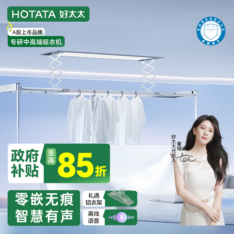 好太太零嵌智能电动自动伸缩升降晾衣架隐形吊顶嵌入式阳台专用