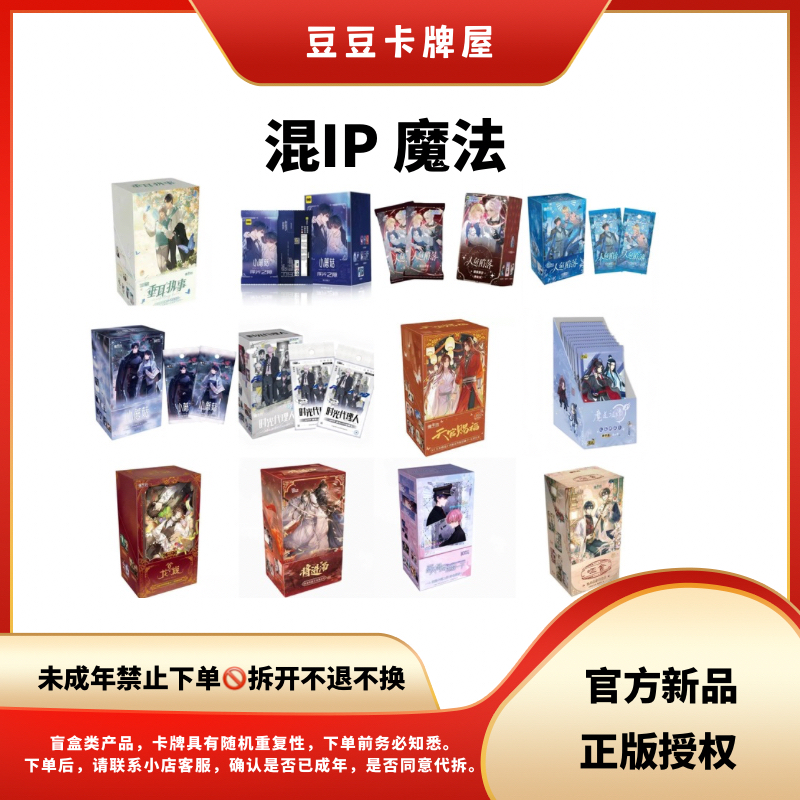 【豆豆】混IP魔法 集卡社多IP卡牌 主播代拆
