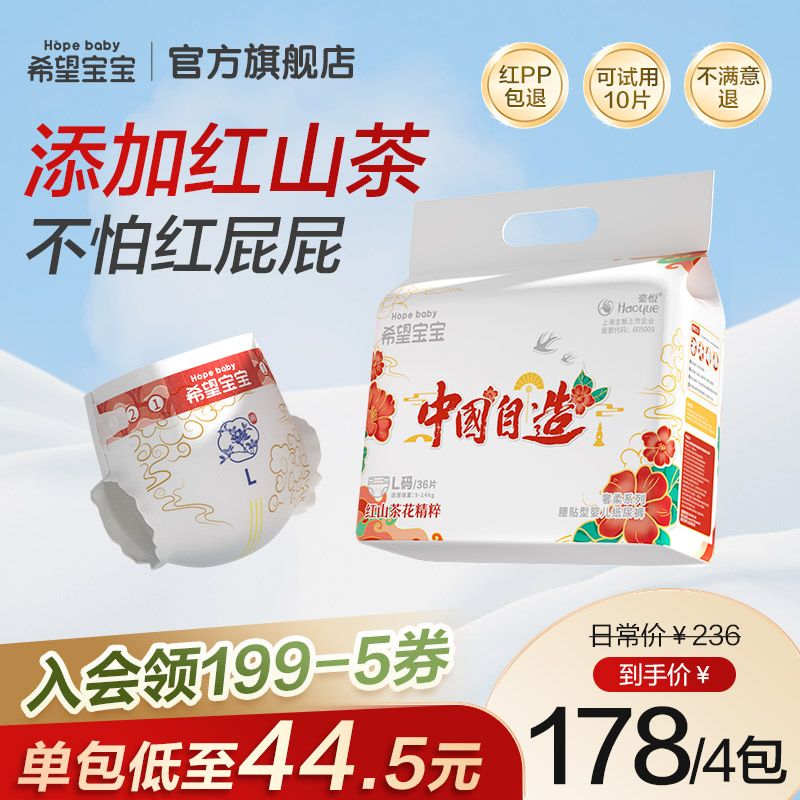 【4包断码 片数更多】豪悦希望宝宝中国自造红山茶奢柔纸尿裤拉拉裤