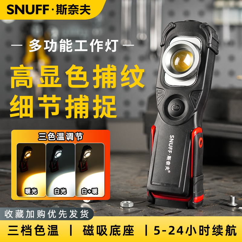 斯奈夫工作灯汽修维修灯强光强磁led修车专用汽车美容汽修手电筒