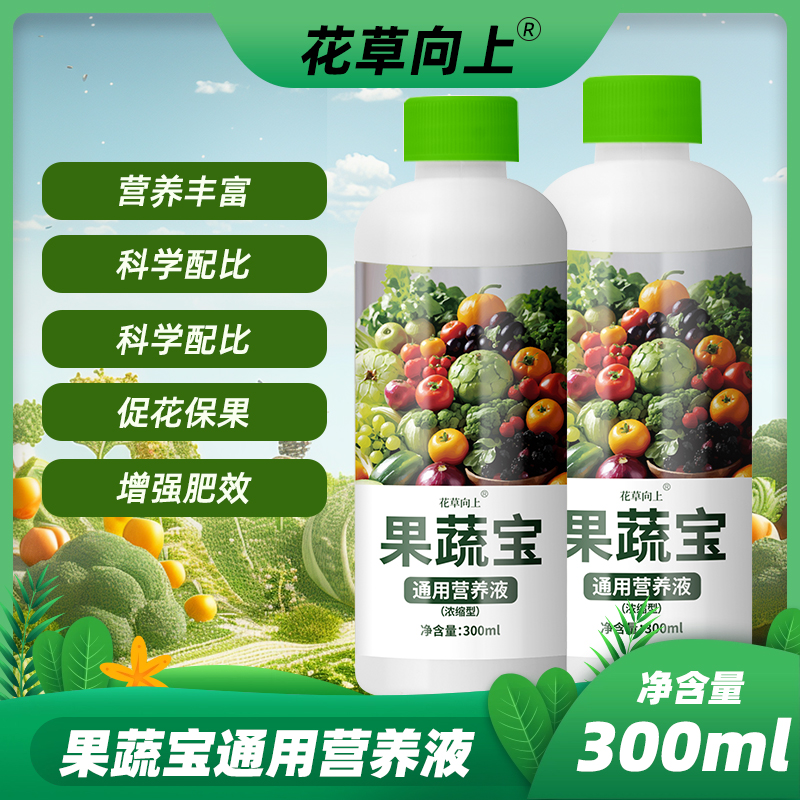 瓜果蔬菜植物营养液西瓜韭菜葡萄辣椒果树种菜肥料绿植花卉