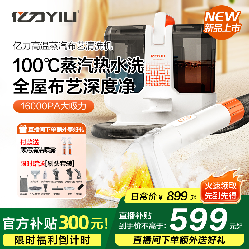 双12好物亿力高温布艺沙发清洗机喷抽吸一体家用多功能地毯清洁机