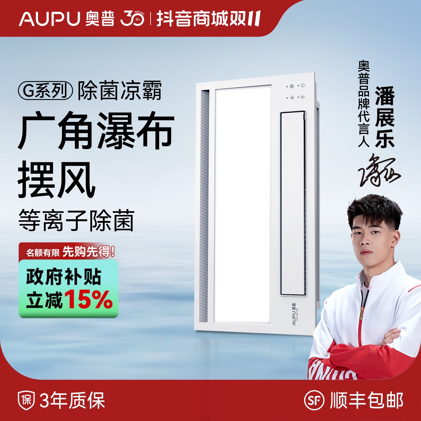 【厨房必备凉霸】奥普G系列除菌凉霸F166等离子净化广角吹风配件YP