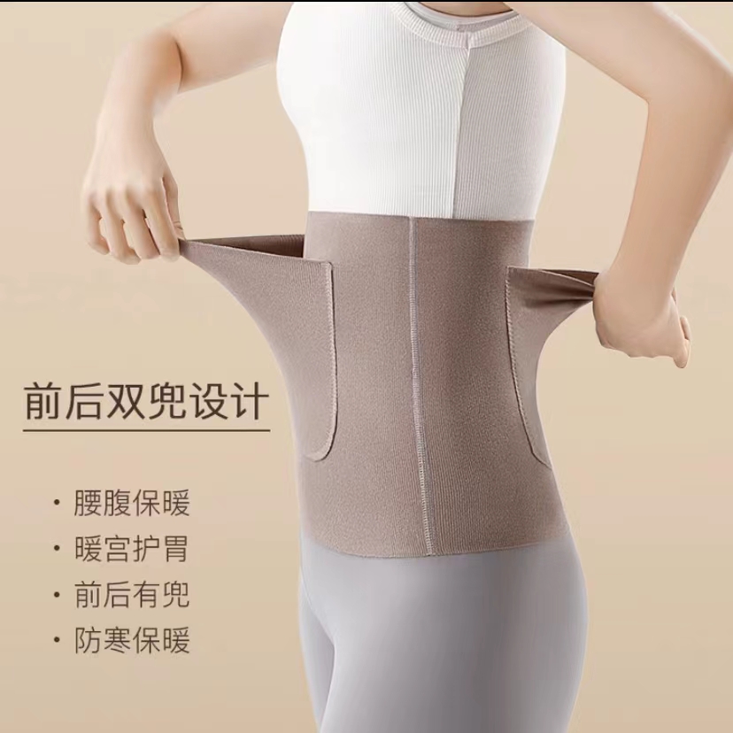 【沫香钰】德绒护腰带兜口袋保暖不卷边围膜收腹护腰女腰部秋冬护