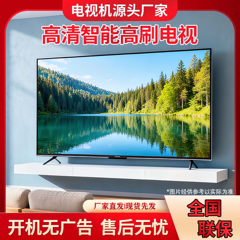 【80寸】【补贴立减50%】智能8K电视机源头厂家液晶高画质电视机