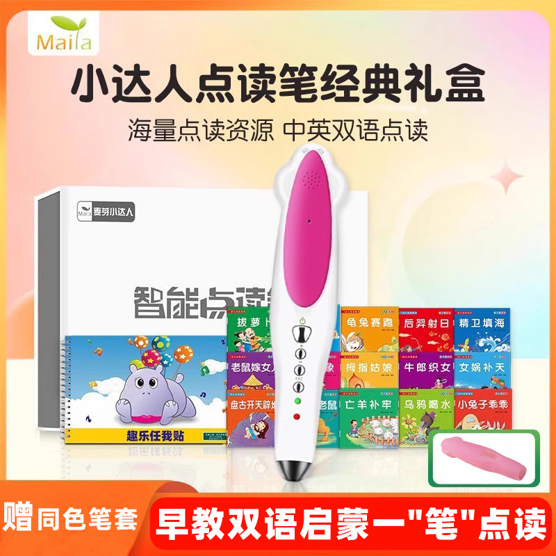 【可预装】麦芽小达人点读笔幼儿早教机通用智能点读机32g学习机